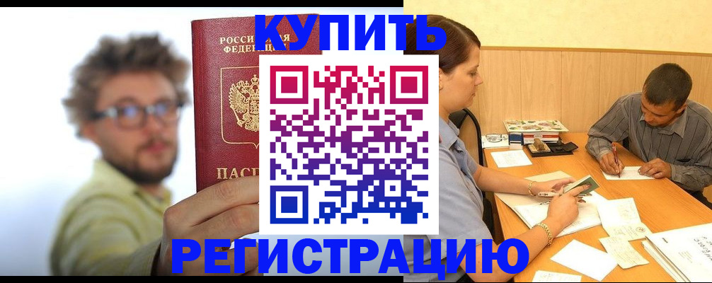 прописка ребенка в Липецкая области