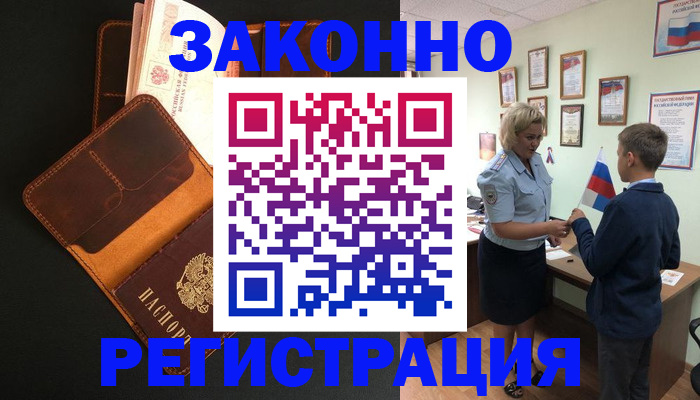 прописка для кредита в Липецкая области