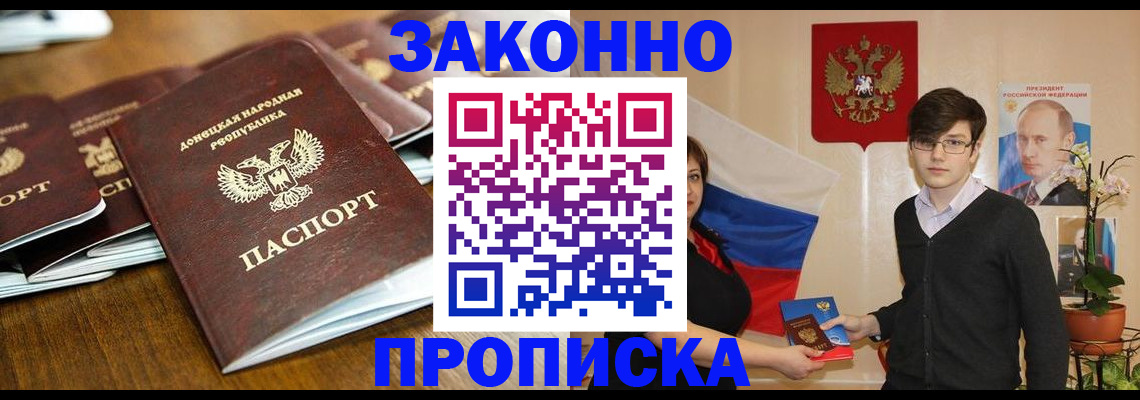 прописка 2025 в Липецкая области